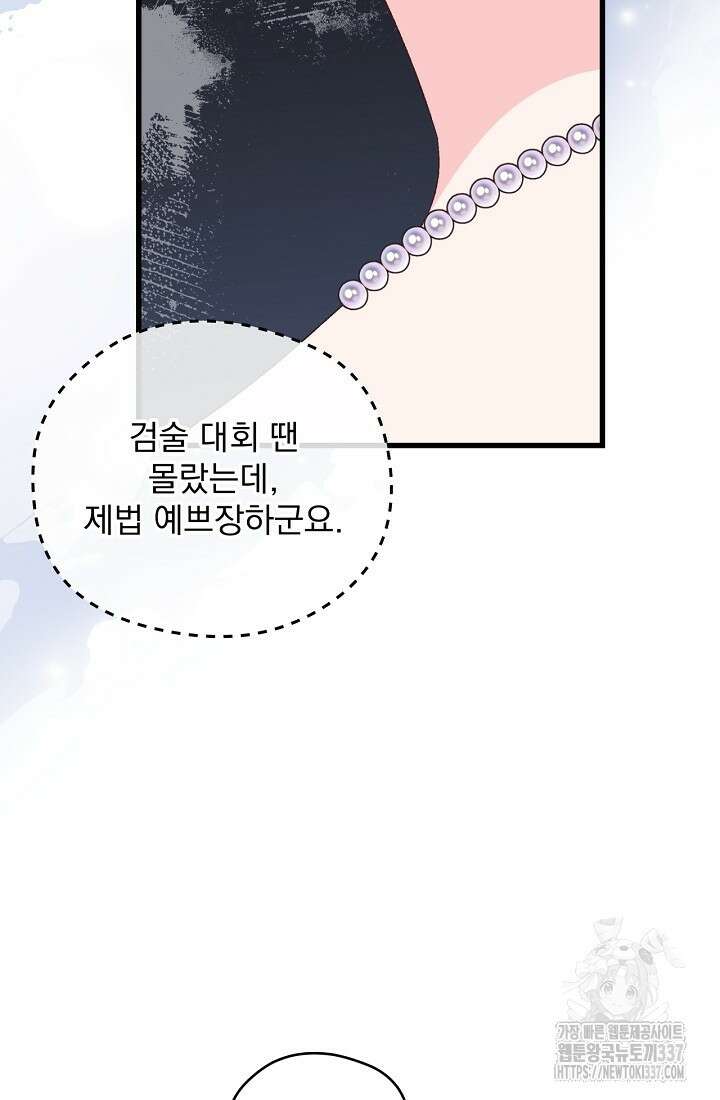 최강자 남주의 라이벌을 그만두었더니 18화 13