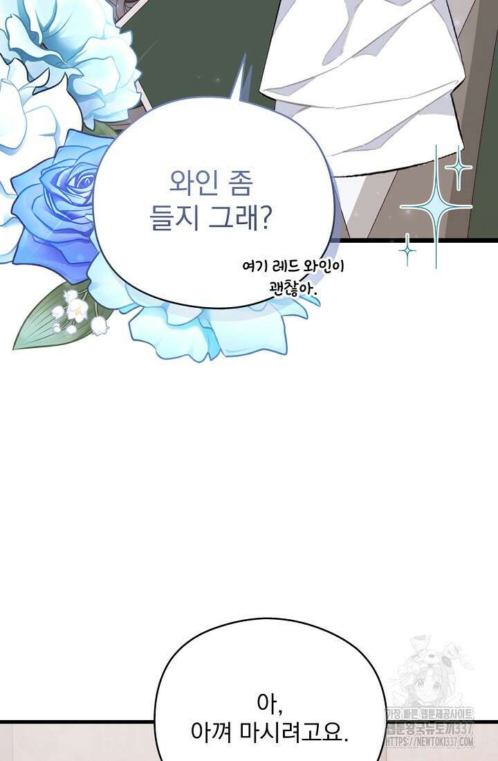 최강자 남주의 라이벌을 그만두었더니 18화 17
