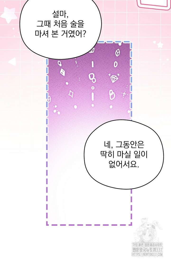 최강자 남주의 라이벌을 그만두었더니 18화 19
