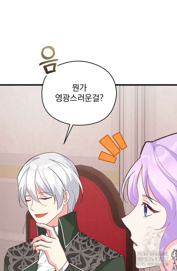 최강자 남주의 라이벌을 그만두었더니 18화 20