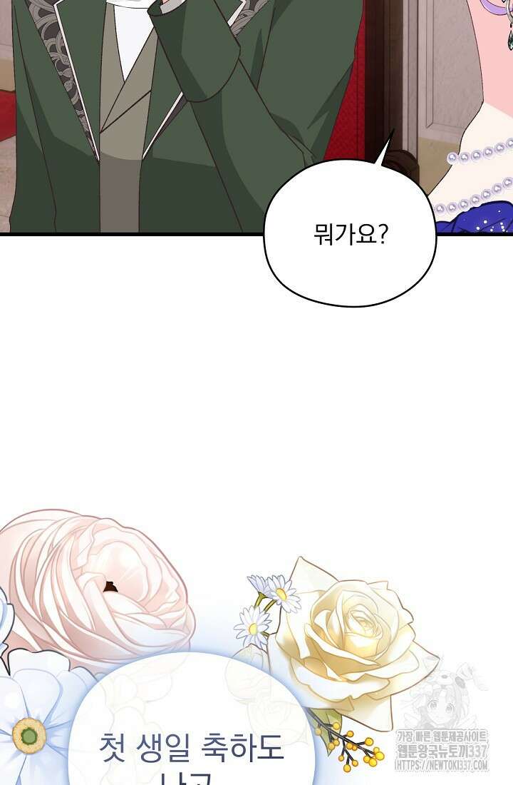 최강자 남주의 라이벌을 그만두었더니 18화 21