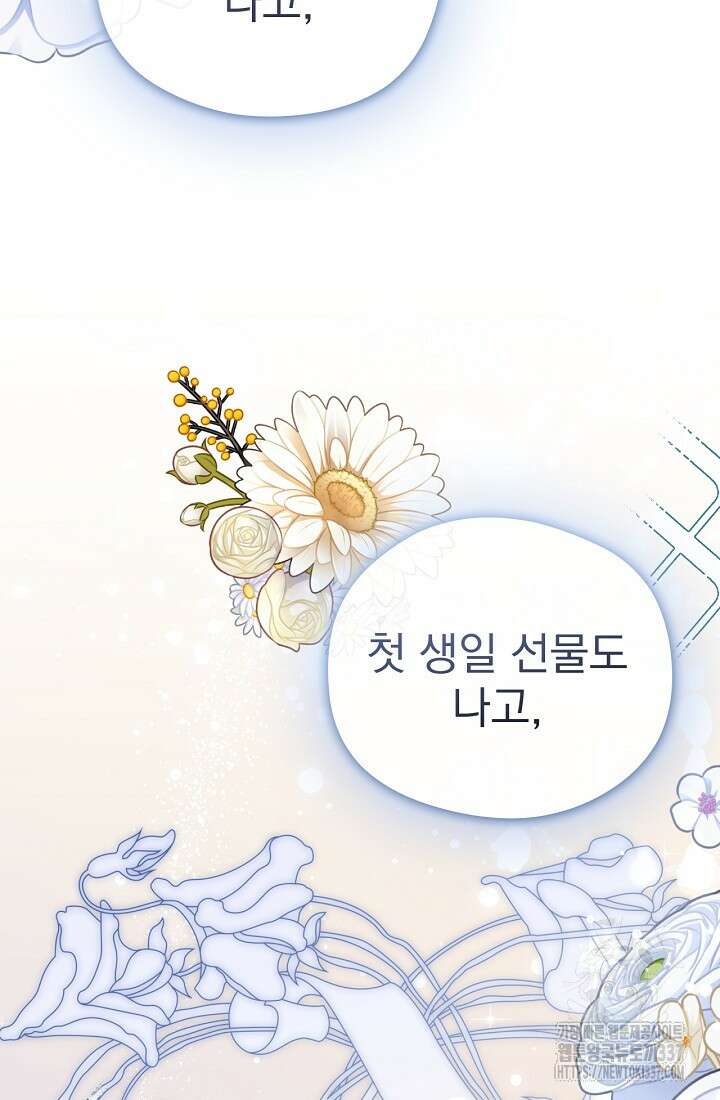 최강자 남주의 라이벌을 그만두었더니 18화 22