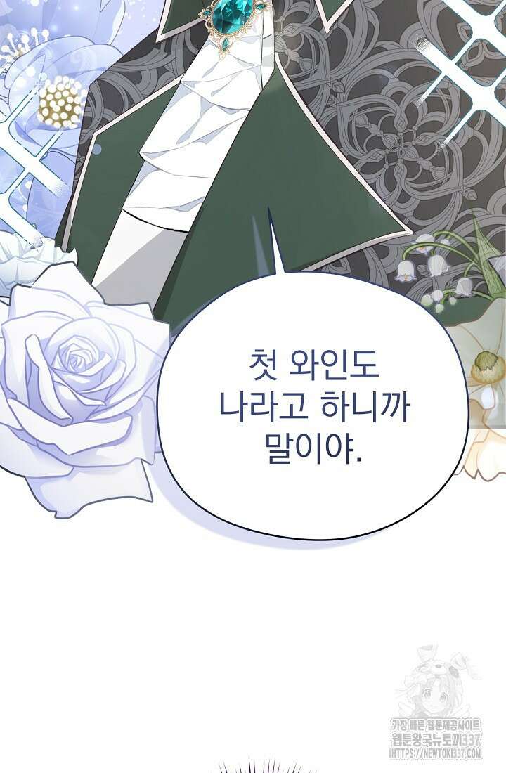 최강자 남주의 라이벌을 그만두었더니 18화 24