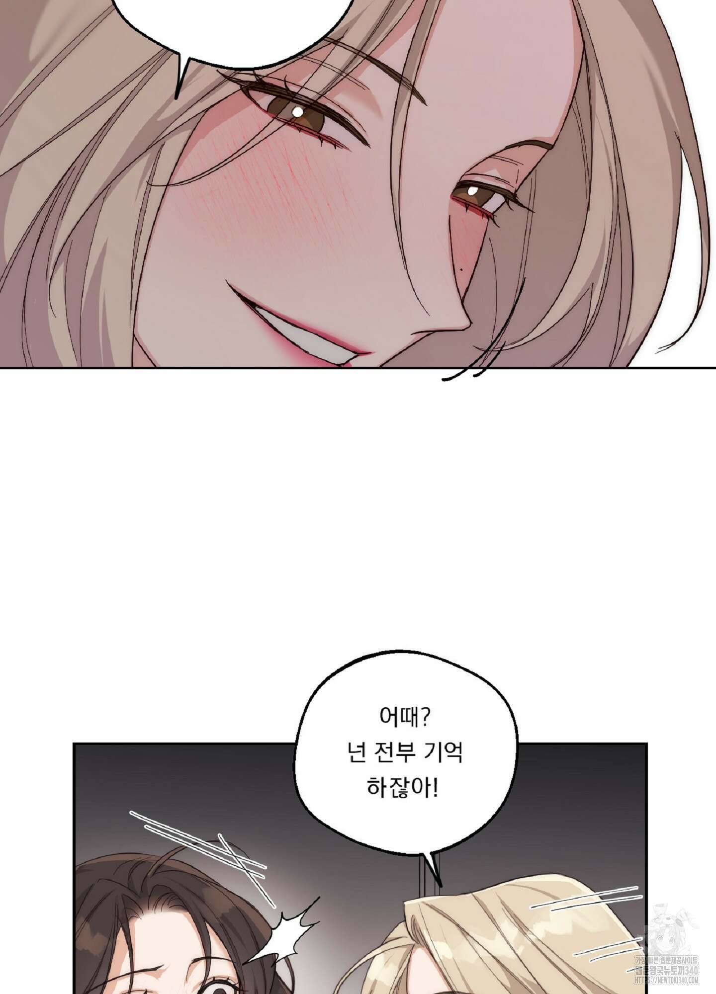 드렁큰 마이 보스 8화 4