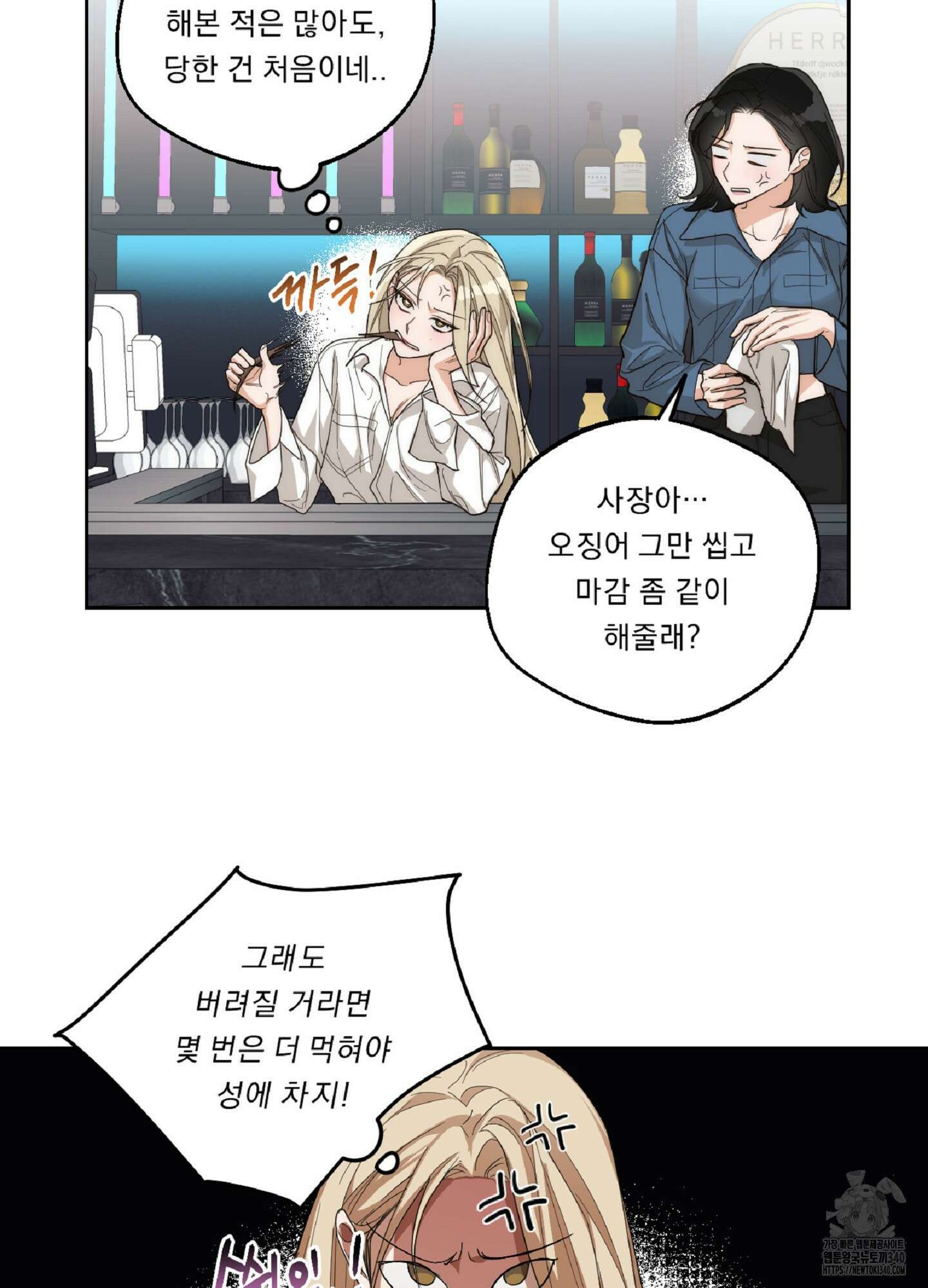 드렁큰 마이 보스 8화 14