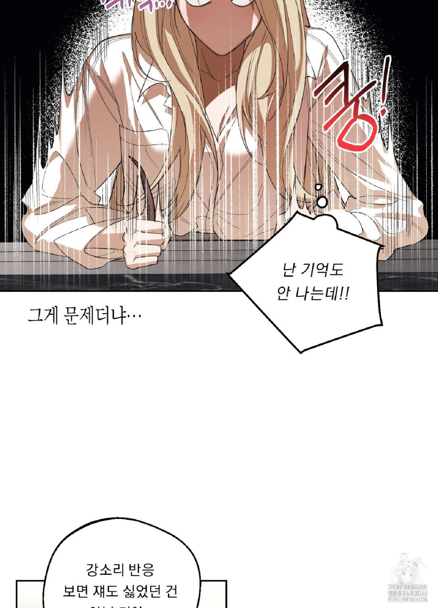 드렁큰 마이 보스 8화 15