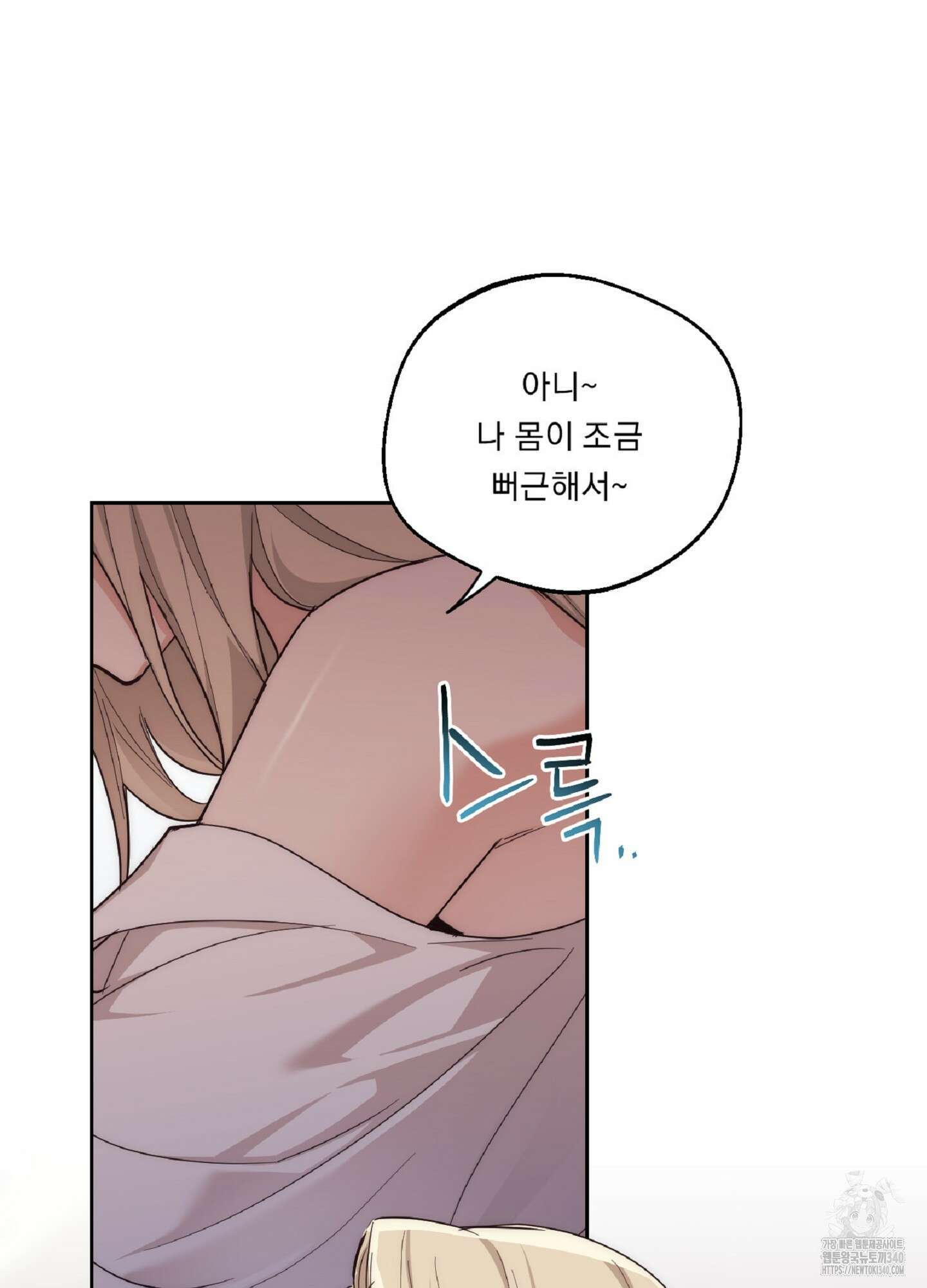 드렁큰 마이 보스 8화 19