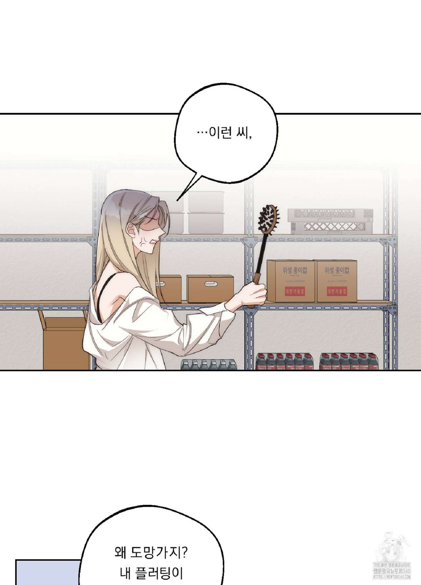 드렁큰 마이 보스 8화 23
