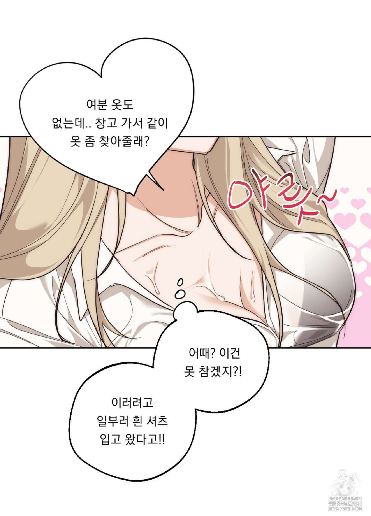 드렁큰 마이 보스 8화 28