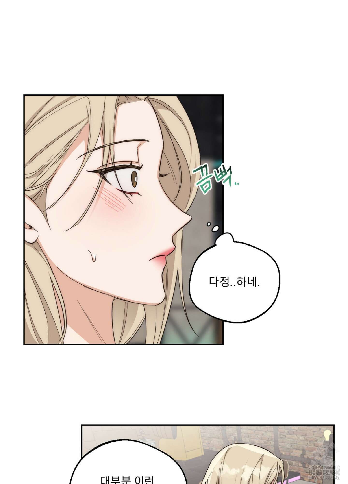 드렁큰 마이 보스 8화 31