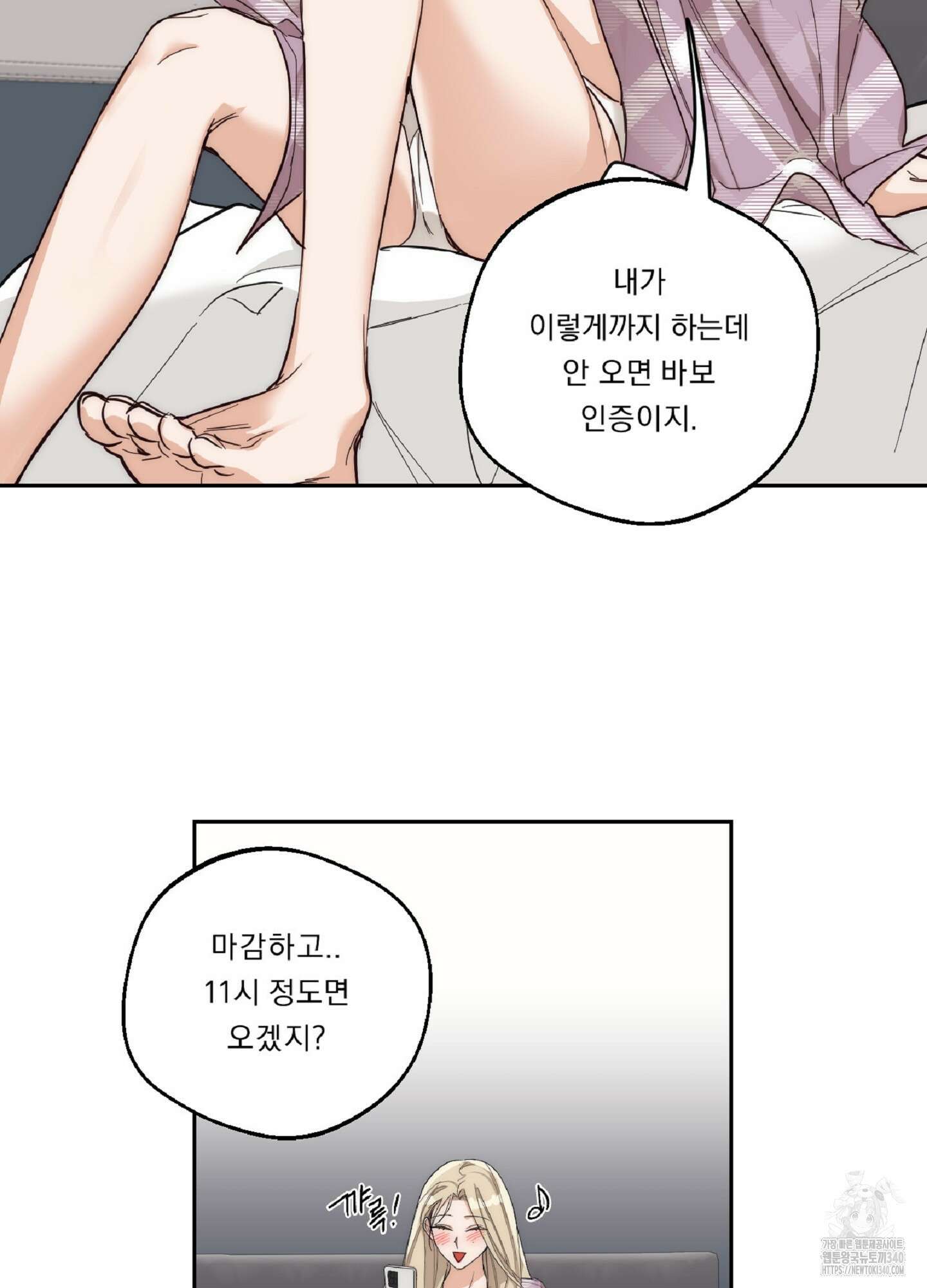드렁큰 마이 보스 8화 40