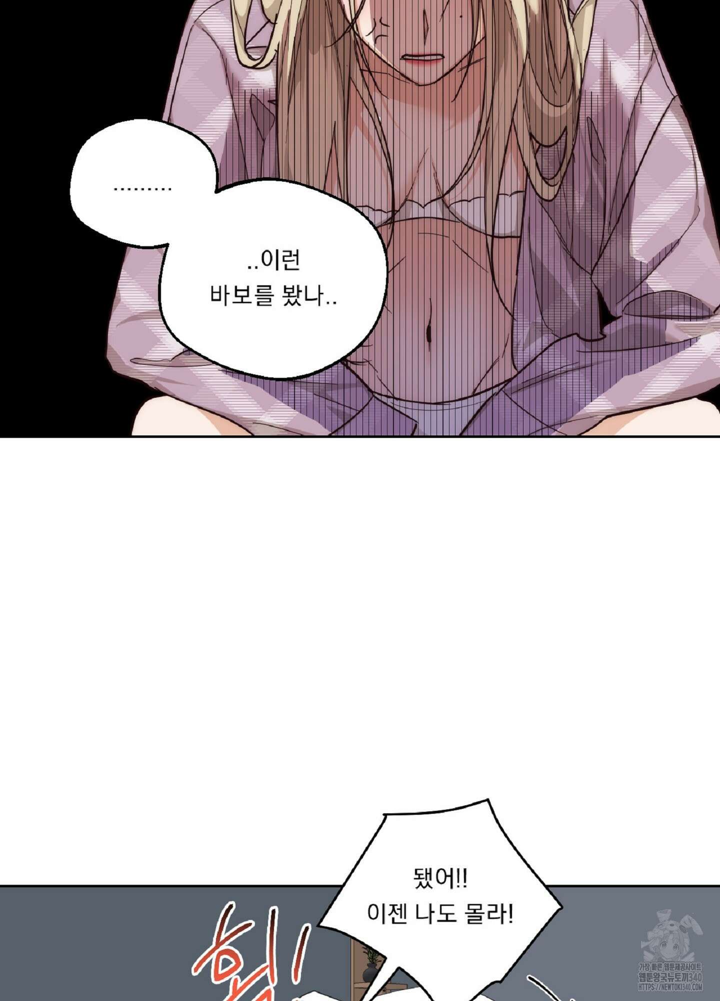 드렁큰 마이 보스 8화 43