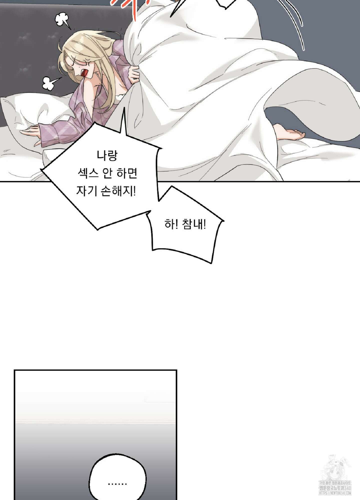 드렁큰 마이 보스 8화 44