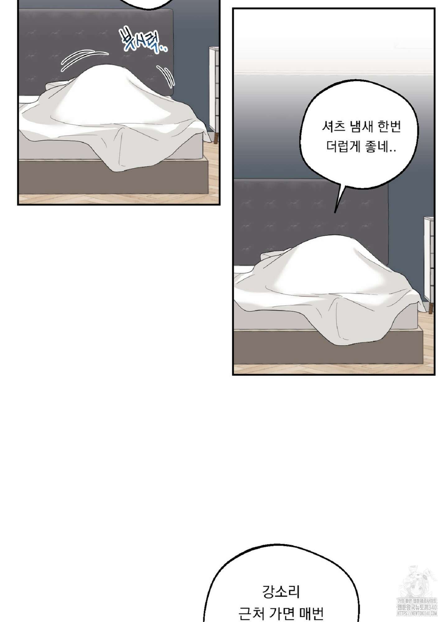 드렁큰 마이 보스 8화 45