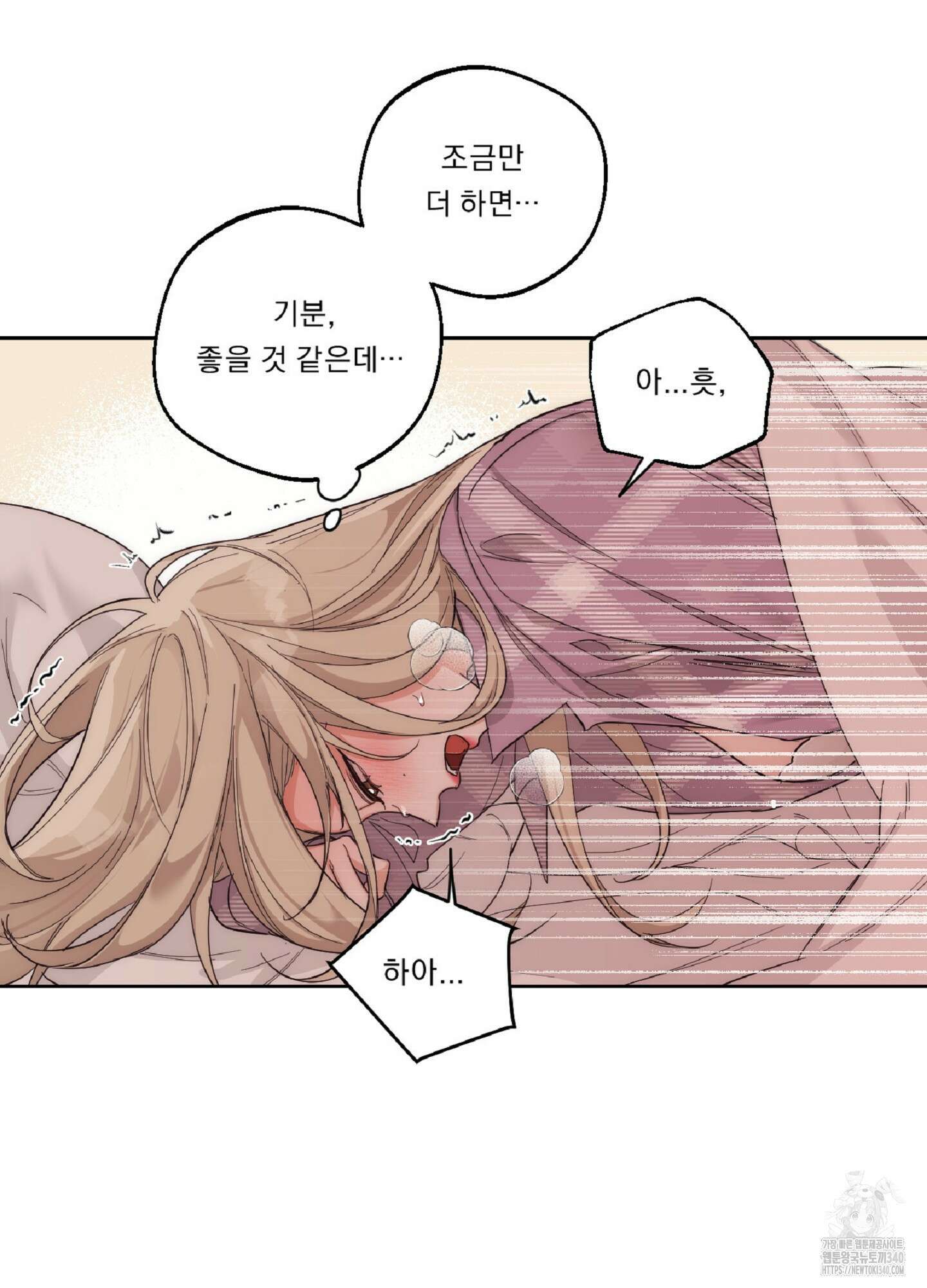 드렁큰 마이 보스 8화 51