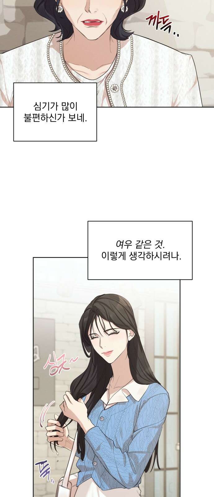 완벽한 계약 프롤로그 5