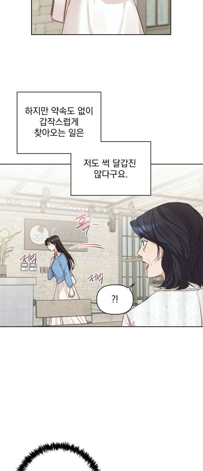 완벽한 계약 프롤로그 6