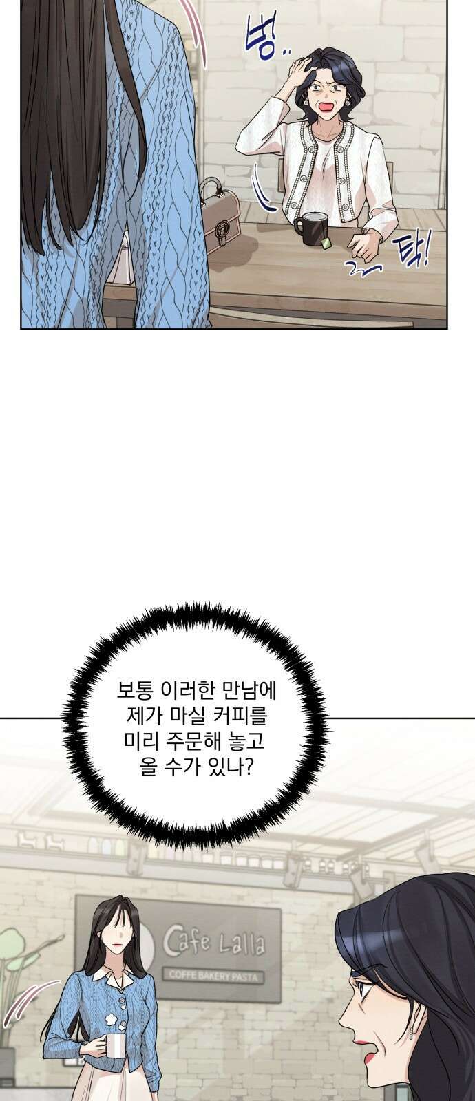 완벽한 계약 프롤로그 11