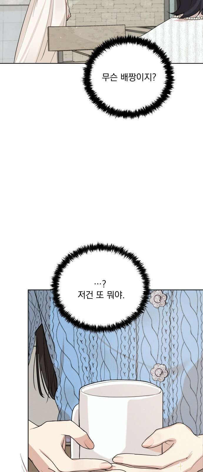 완벽한 계약 프롤로그 12
