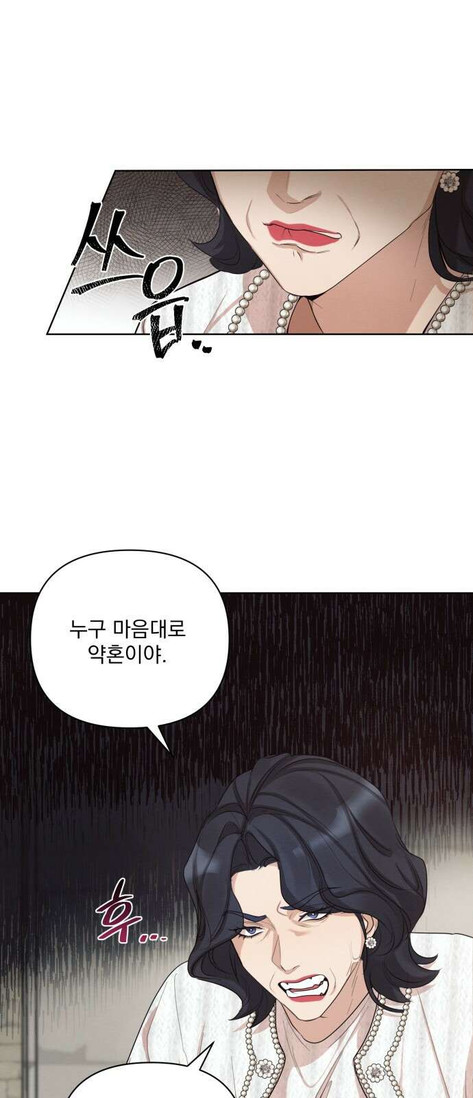 완벽한 계약 프롤로그 17