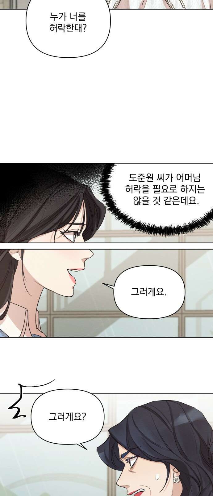 완벽한 계약 프롤로그 18