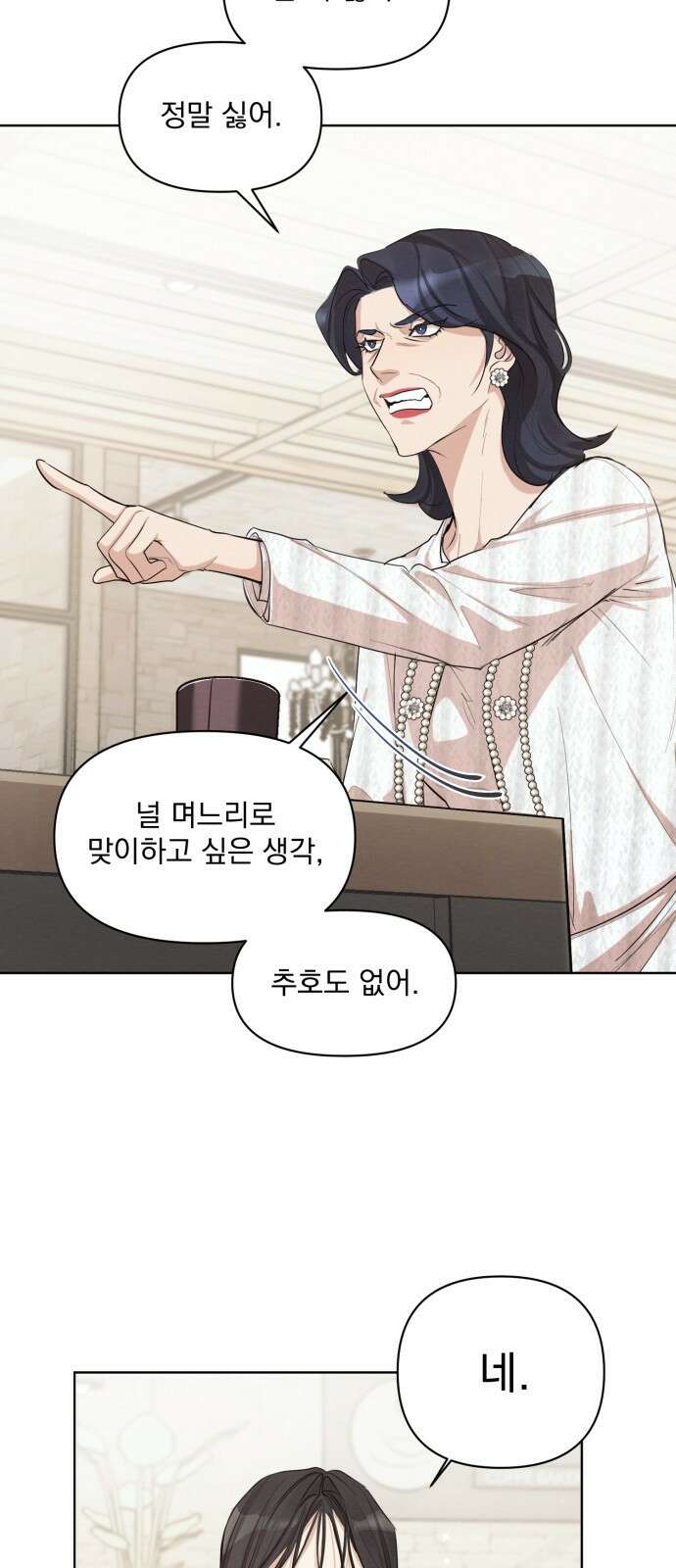 완벽한 계약 프롤로그 22