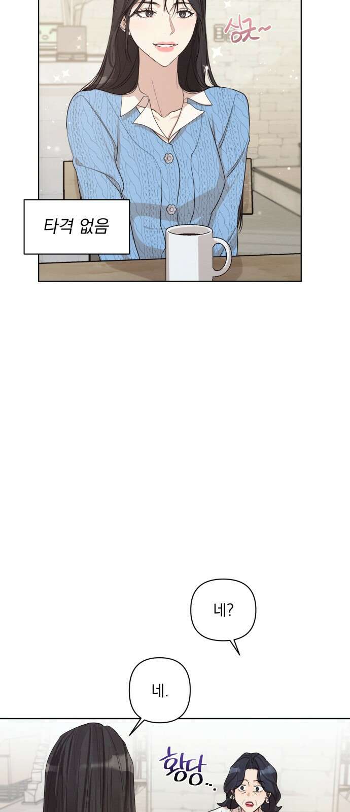완벽한 계약 프롤로그 23