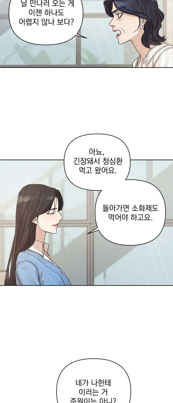 완벽한 계약 프롤로그 26