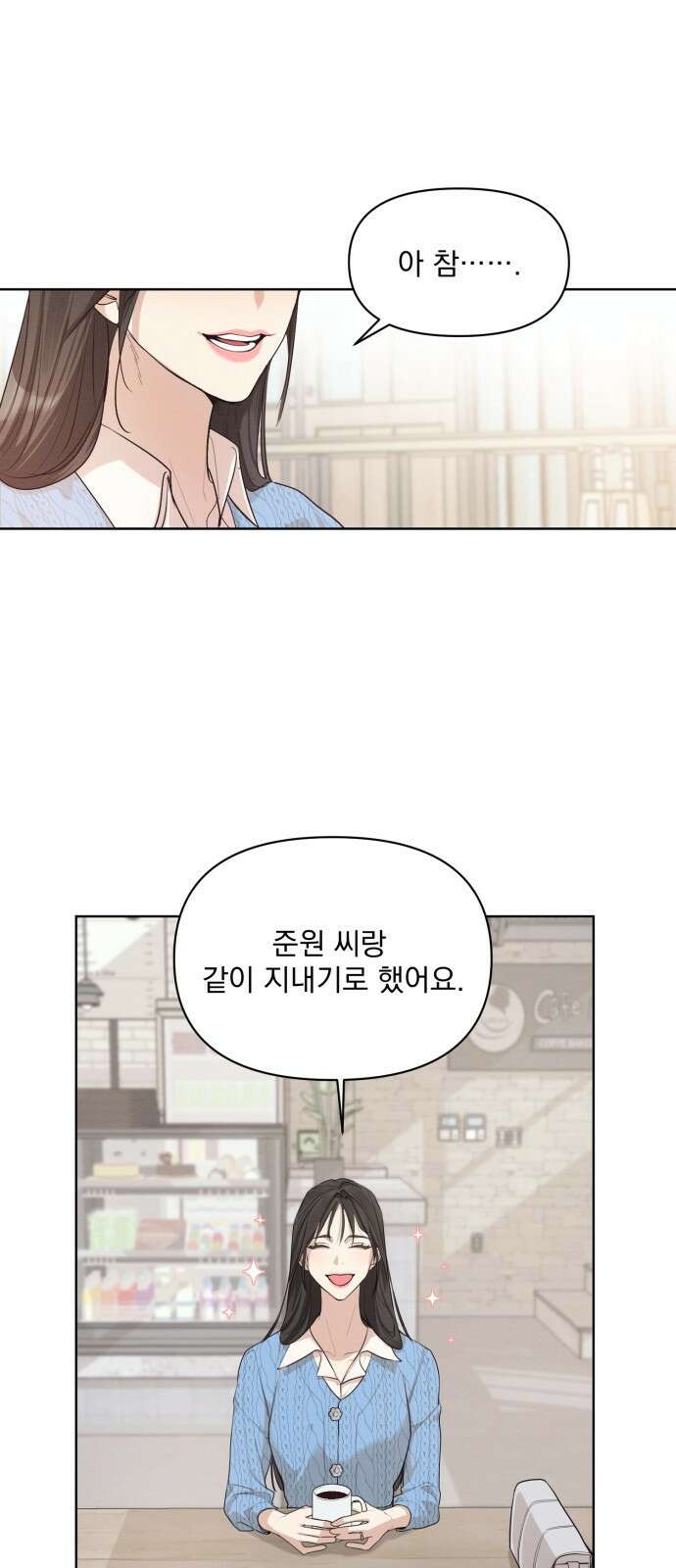 완벽한 계약 프롤로그 29