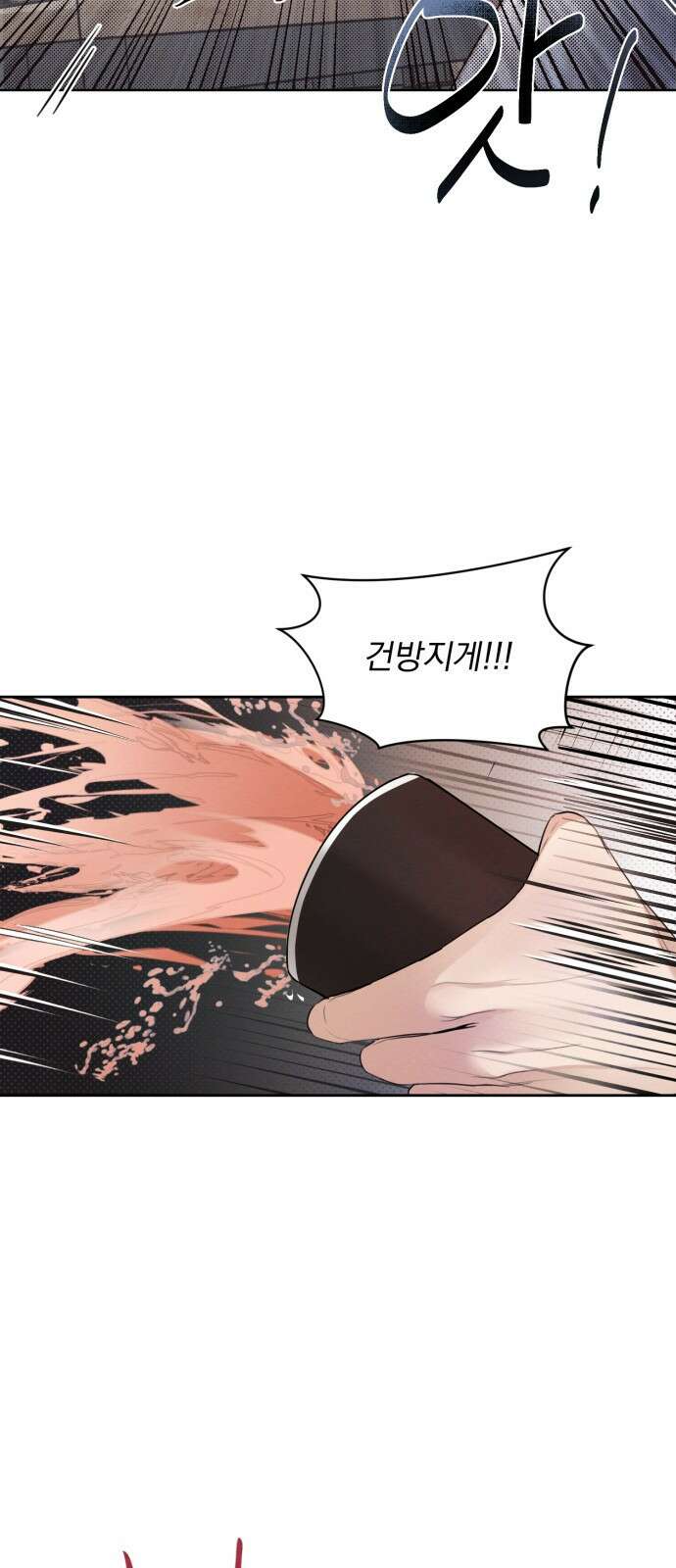 완벽한 계약 프롤로그 32
