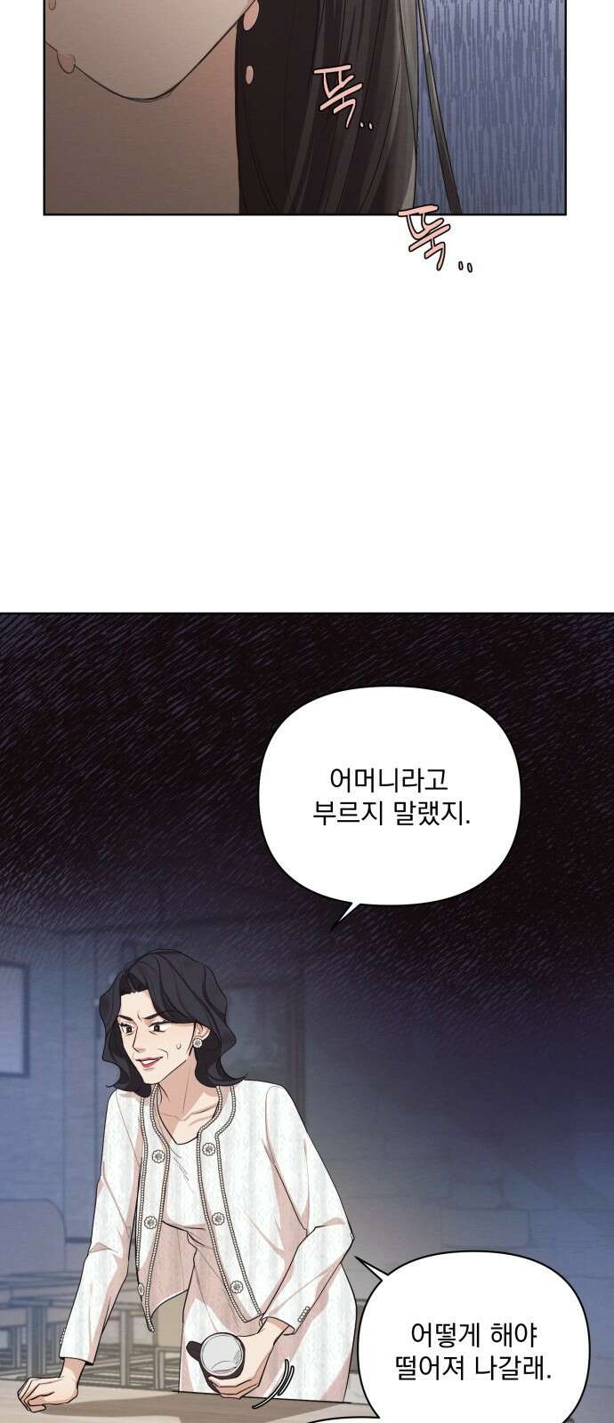 완벽한 계약 프롤로그 34