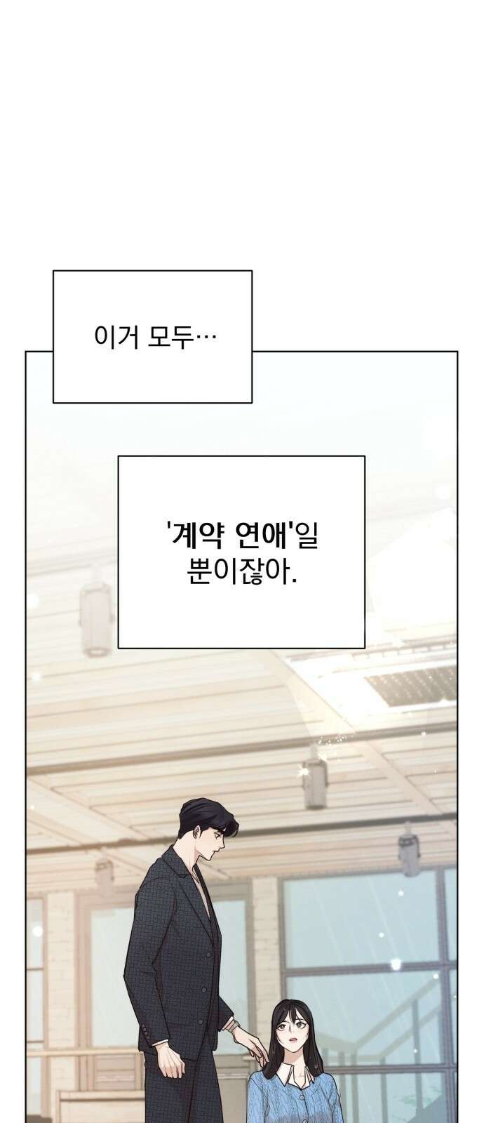완벽한 계약 프롤로그 48