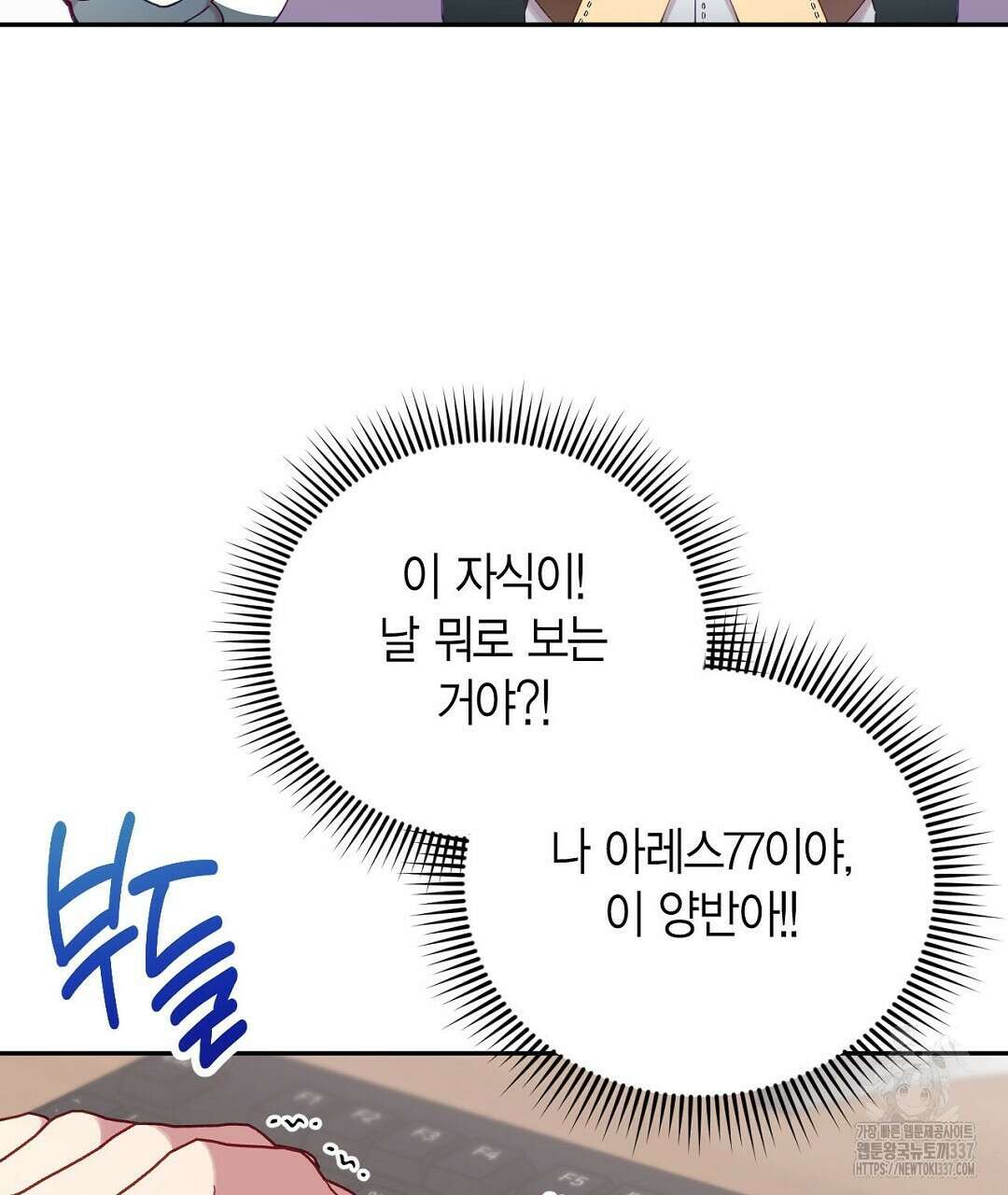 서버 1위 힐러지만 힐은 못합니다 5화 9