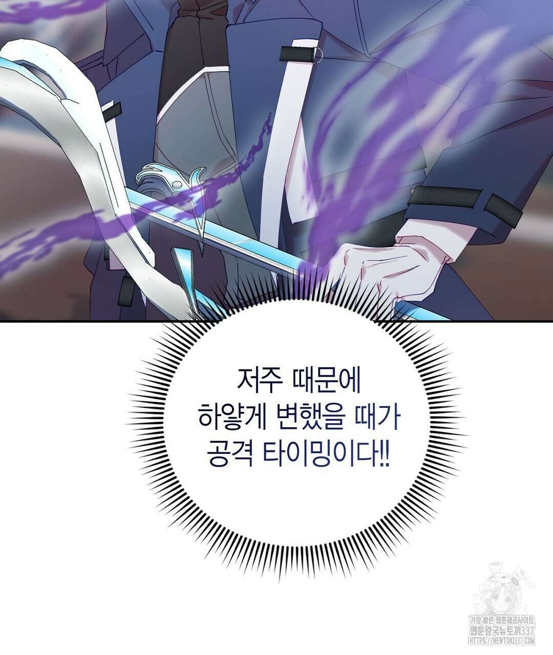 서버 1위 힐러지만 힐은 못합니다 5화 25