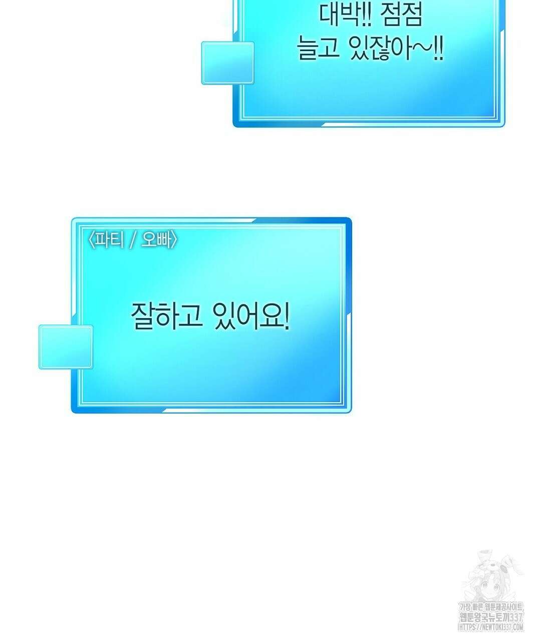 서버 1위 힐러지만 힐은 못합니다 5화 45