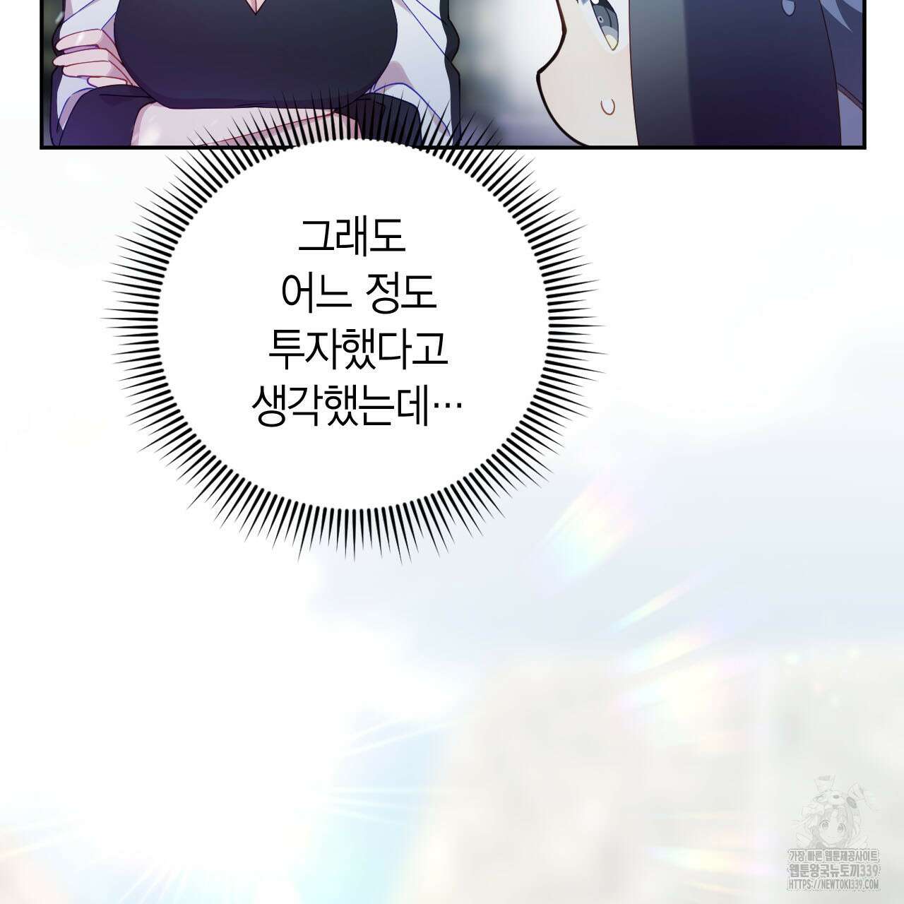 서버 1위 힐러지만 힐은 못합니다 15화 8
