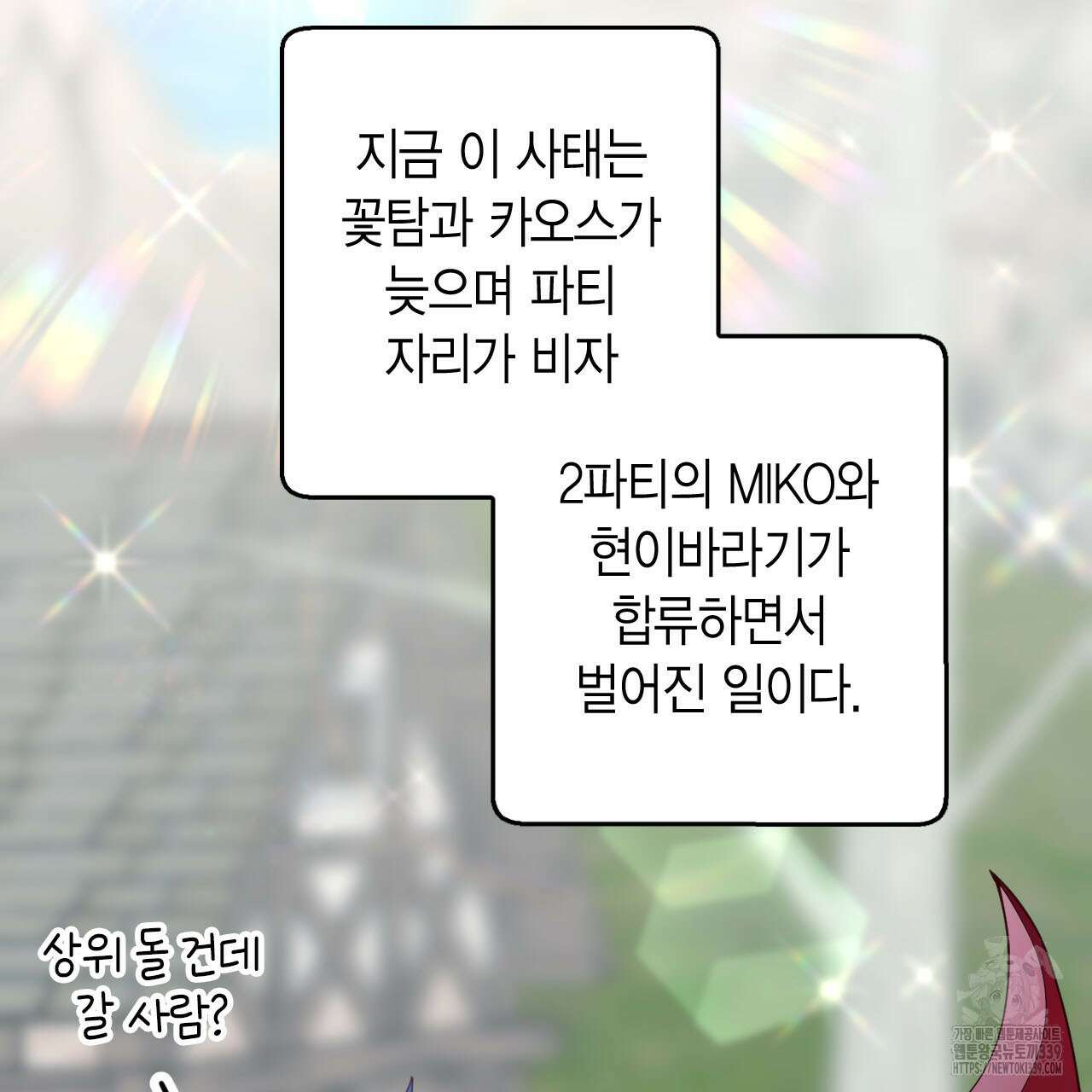 서버 1위 힐러지만 힐은 못합니다 15화 9