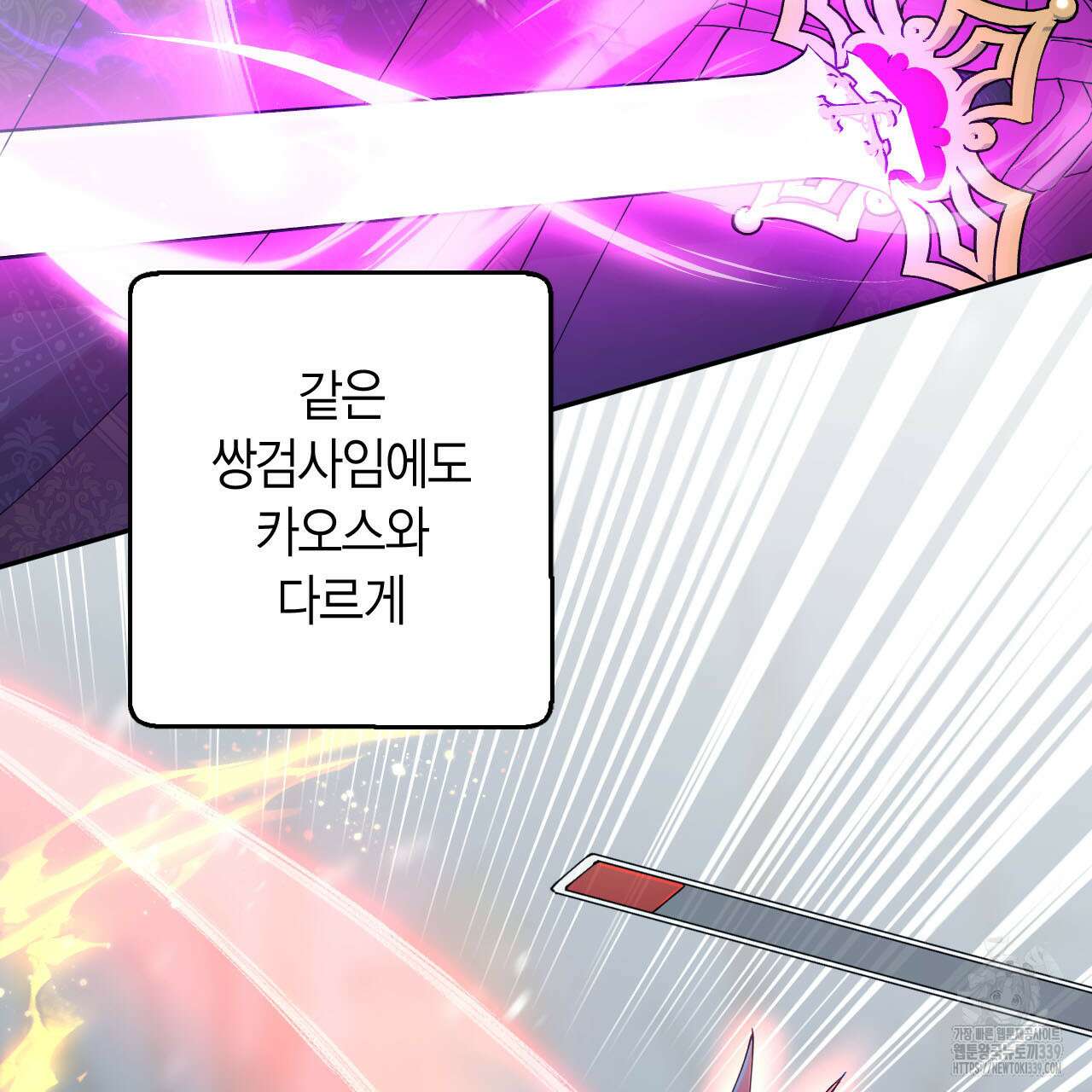 서버 1위 힐러지만 힐은 못합니다 15화 13