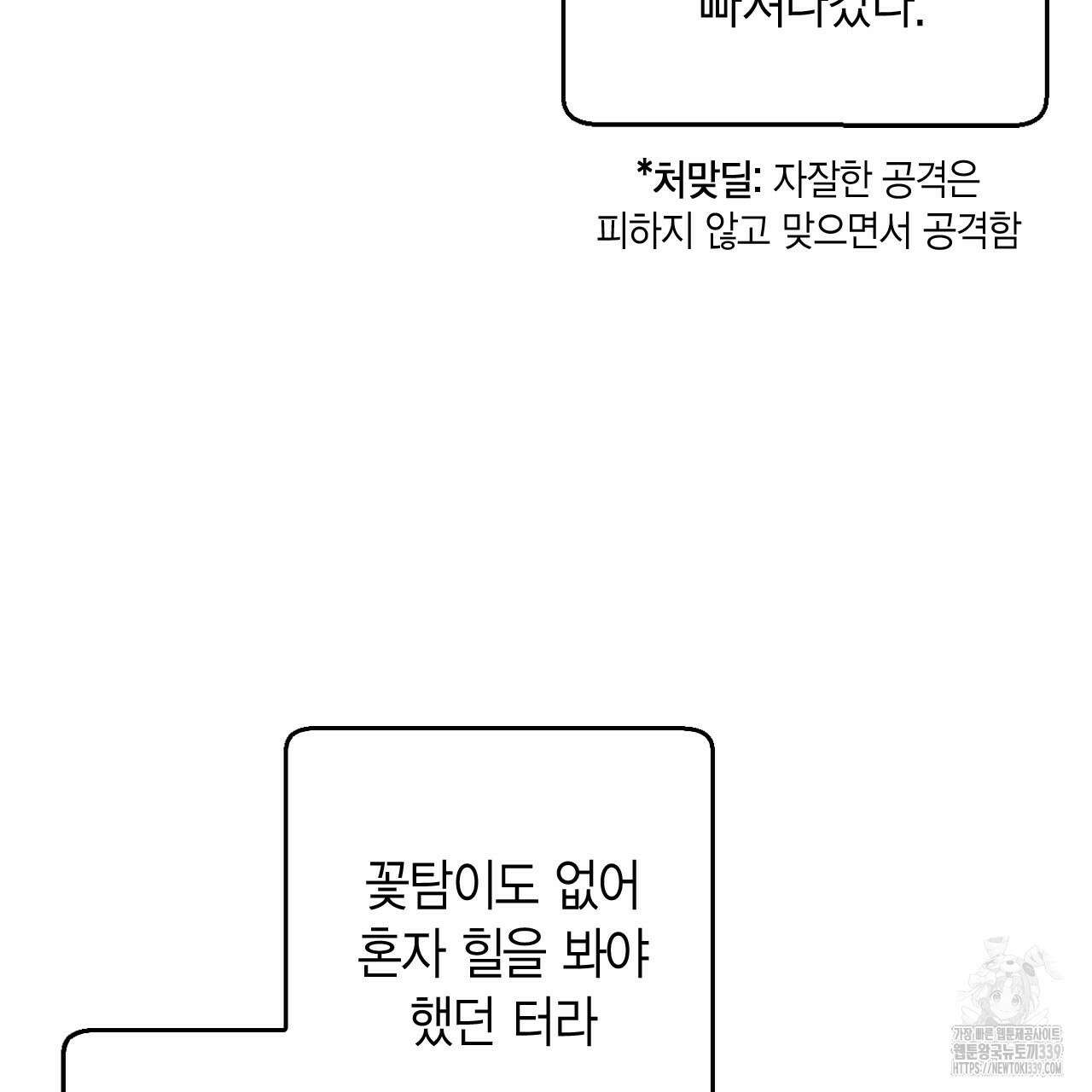 서버 1위 힐러지만 힐은 못합니다 15화 16
