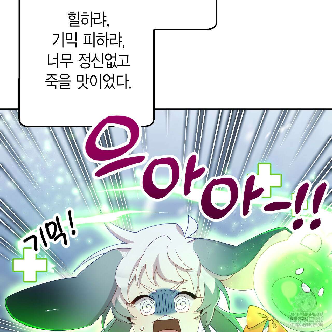 서버 1위 힐러지만 힐은 못합니다 15화 17
