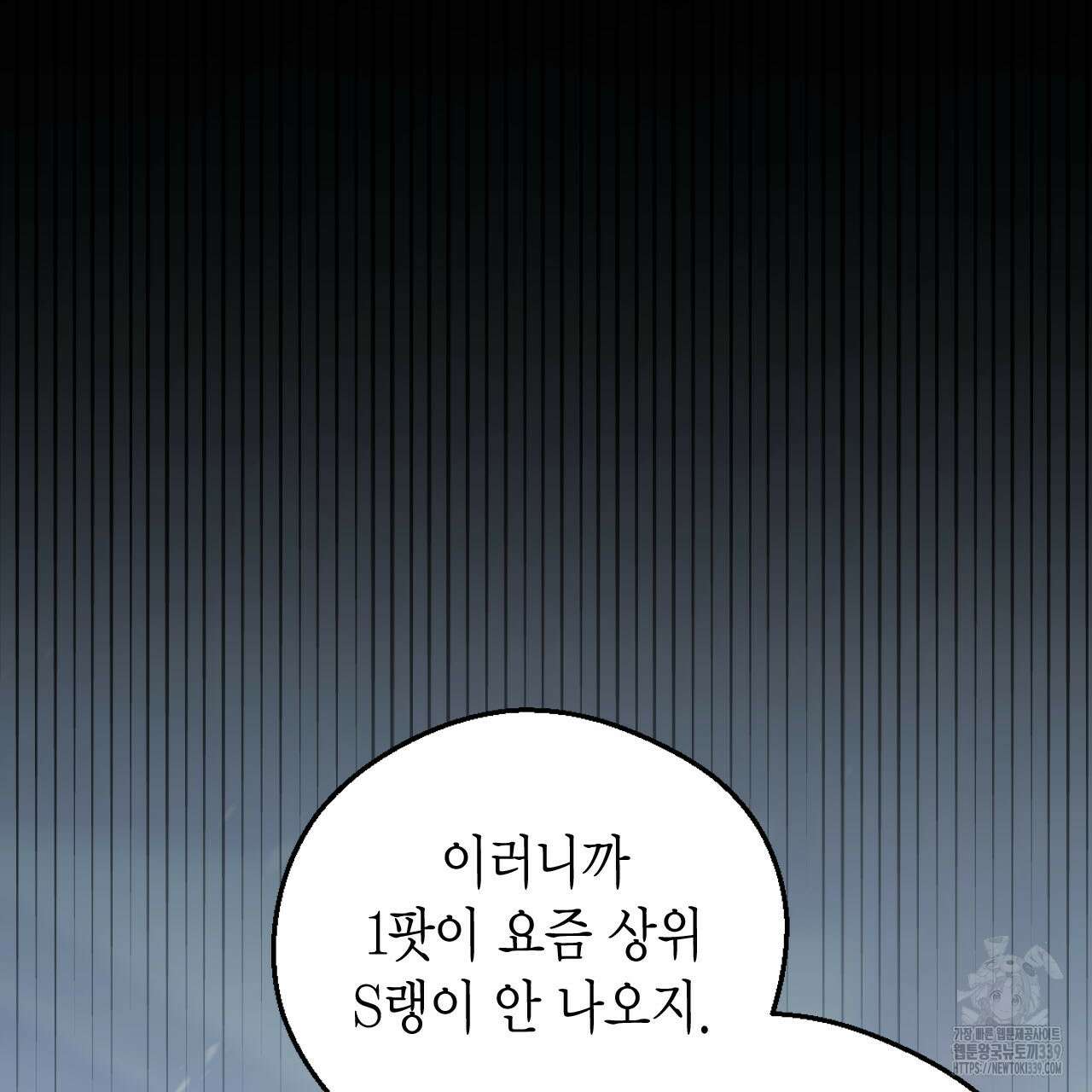 서버 1위 힐러지만 힐은 못합니다 15화 22