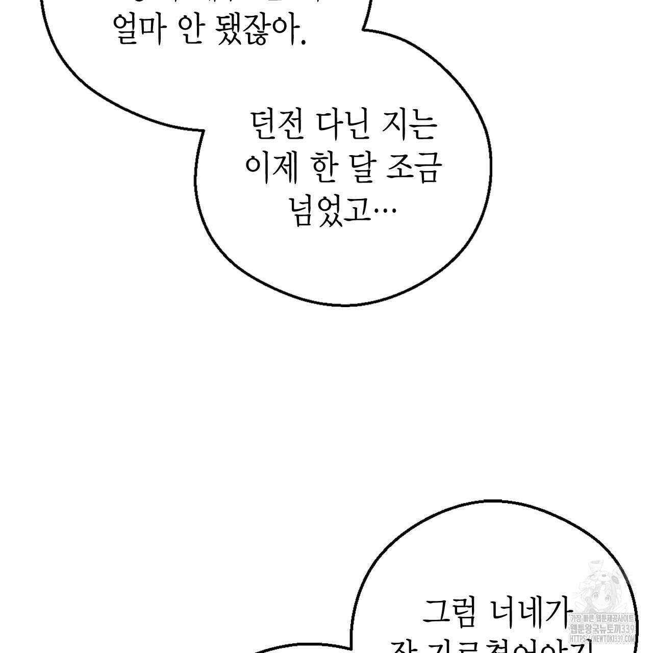 서버 1위 힐러지만 힐은 못합니다 15화 28