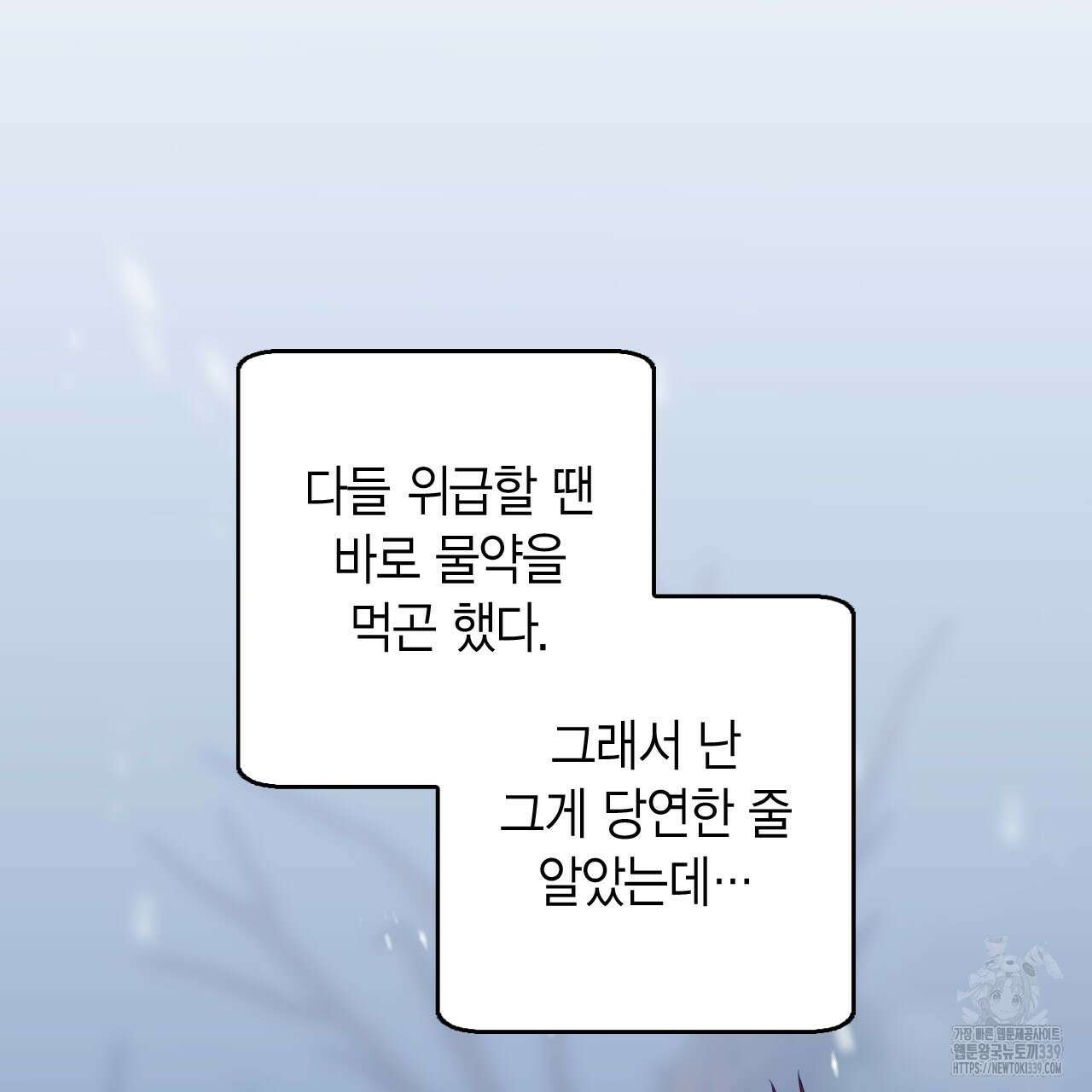 서버 1위 힐러지만 힐은 못합니다 15화 31