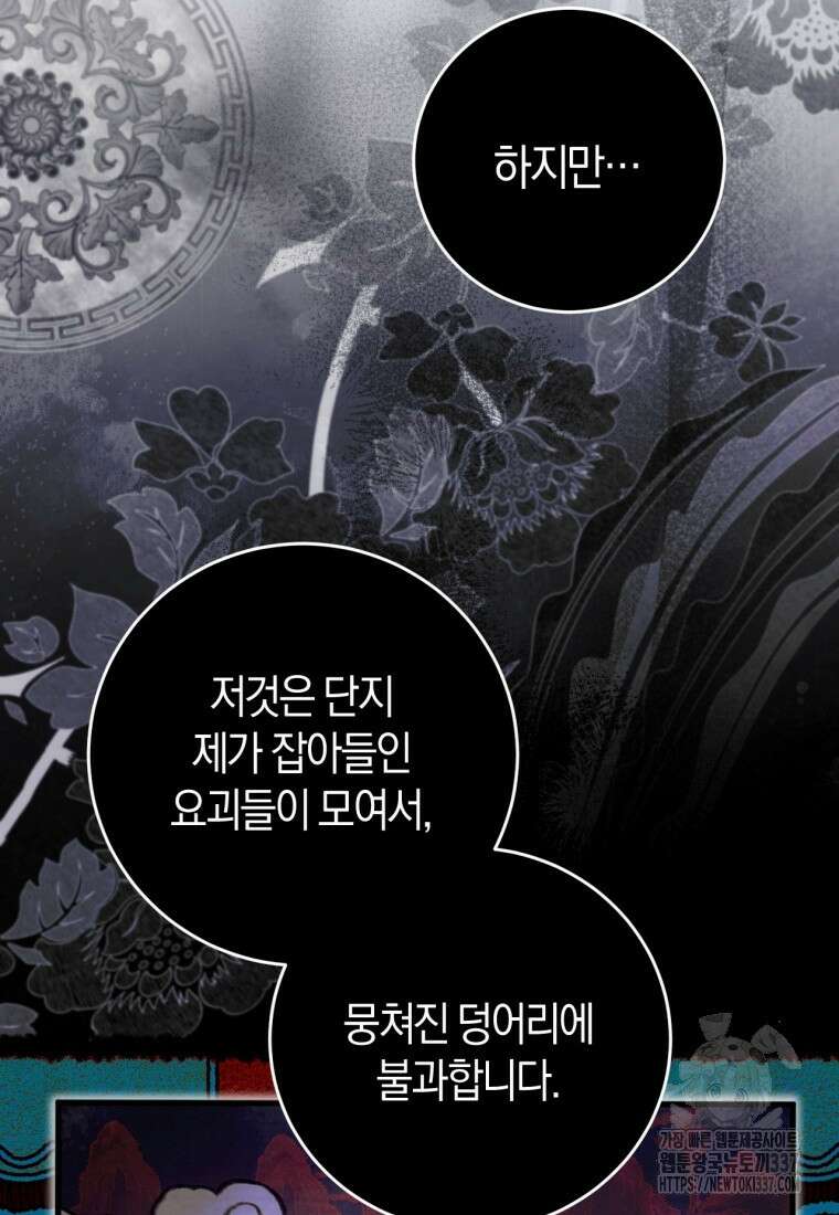 반월당의 기묘한 이야기 4화 73