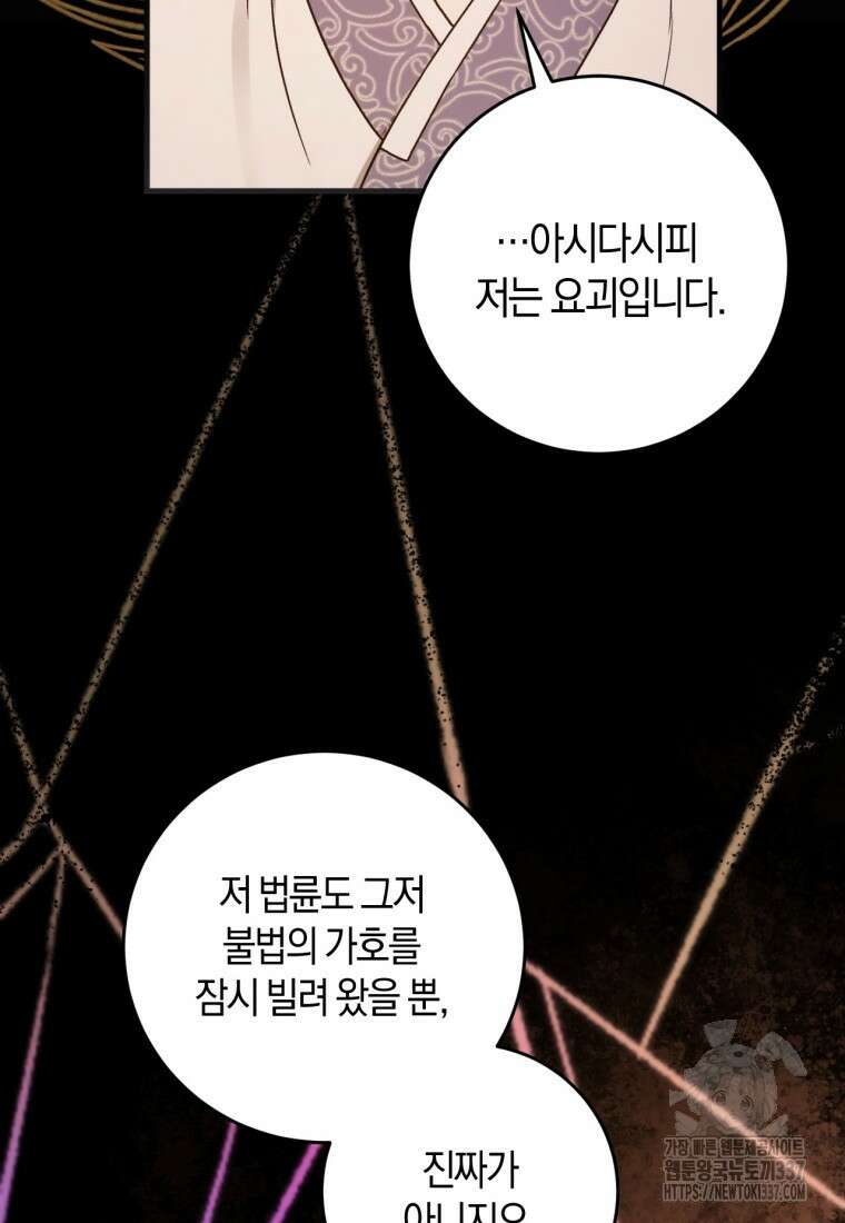반월당의 기묘한 이야기 4화 87