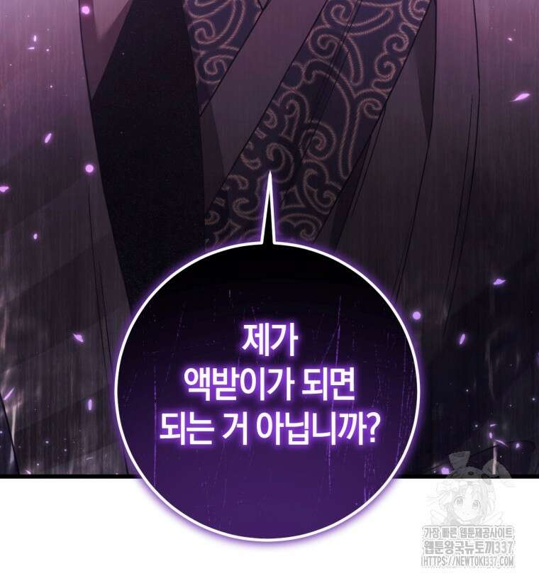반월당의 기묘한 이야기 4화 116