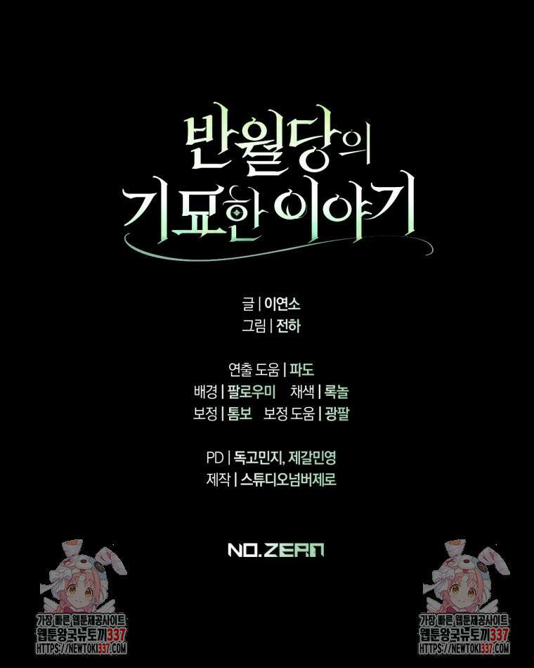 반월당의 기묘한 이야기 4화 139