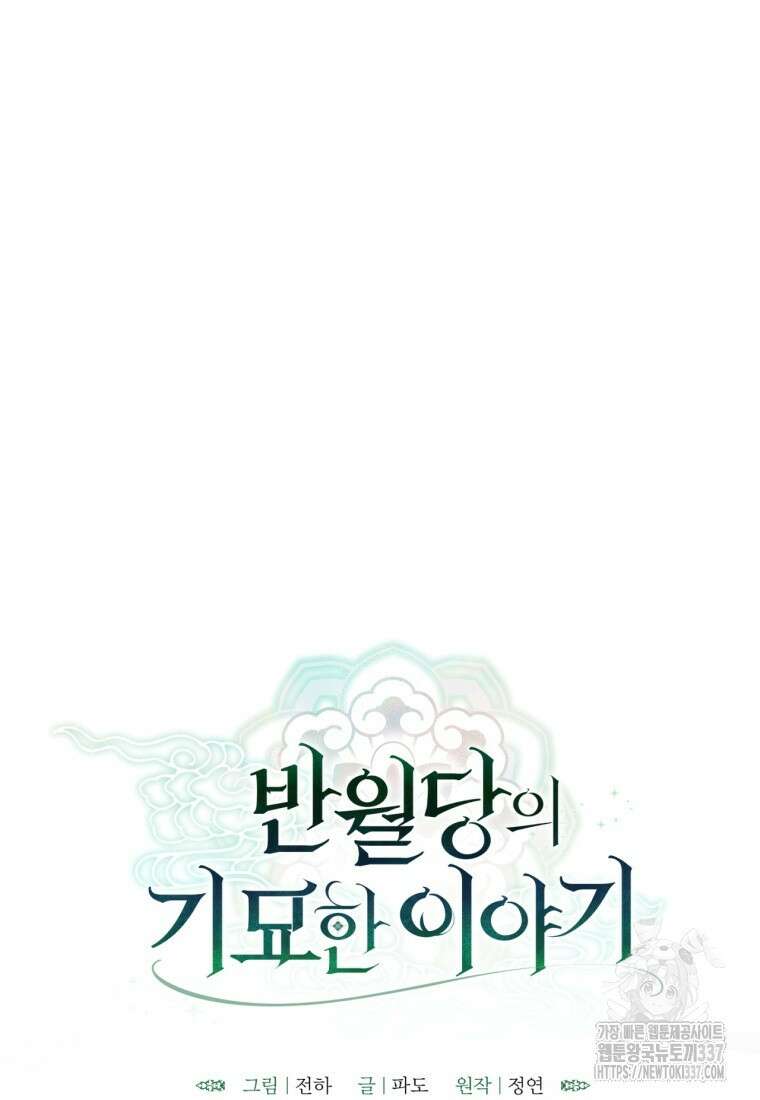 반월당의 기묘한 이야기 14화 2