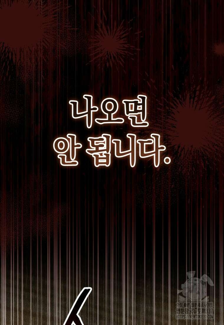 반월당의 기묘한 이야기 14화 68