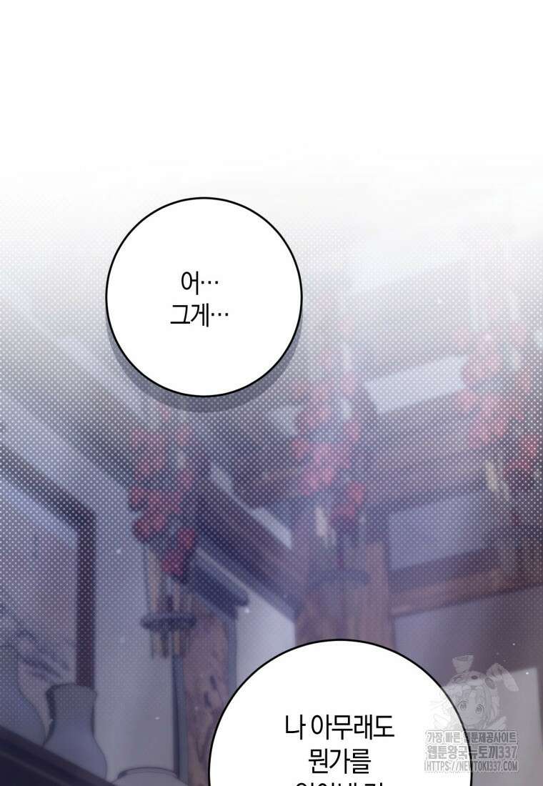반월당의 기묘한 이야기 14화 77